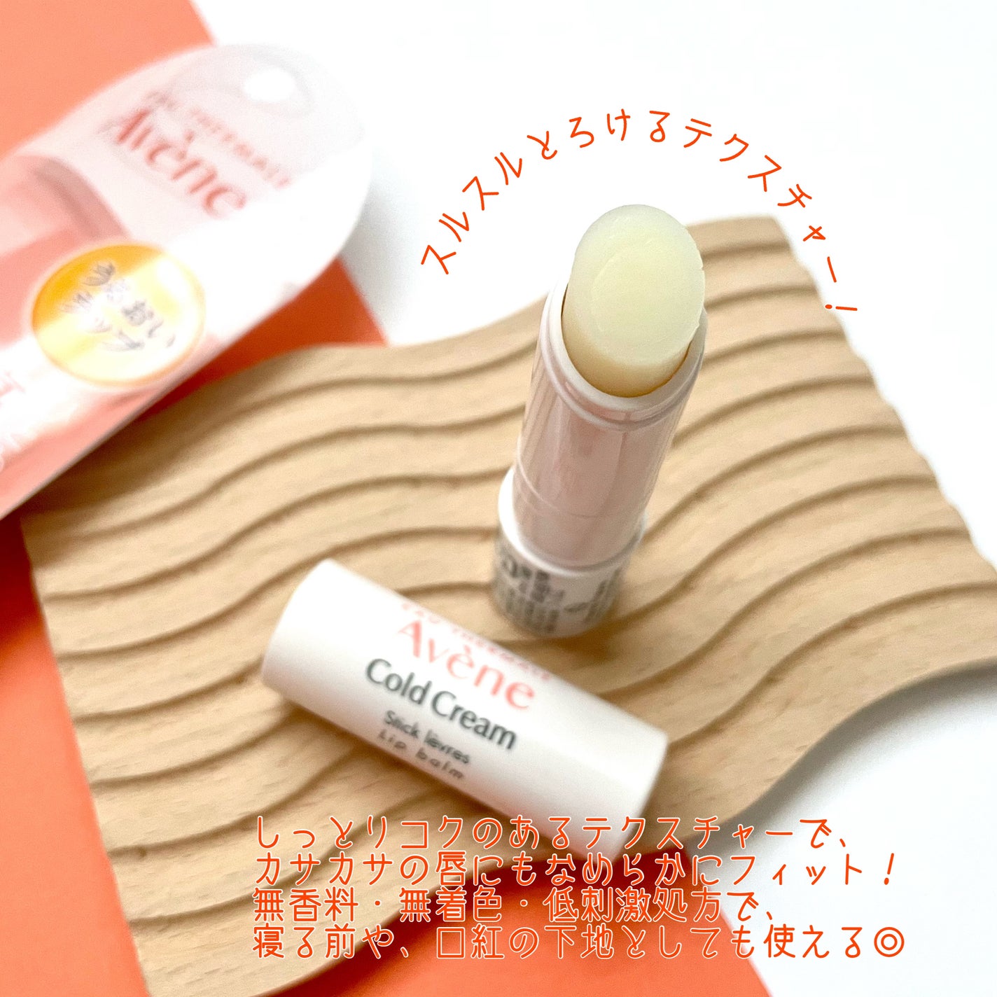 薬用リップケア モイスト <医薬部外品>/アベンヌ/リップクリームを使ったクチコミ(3枚目)