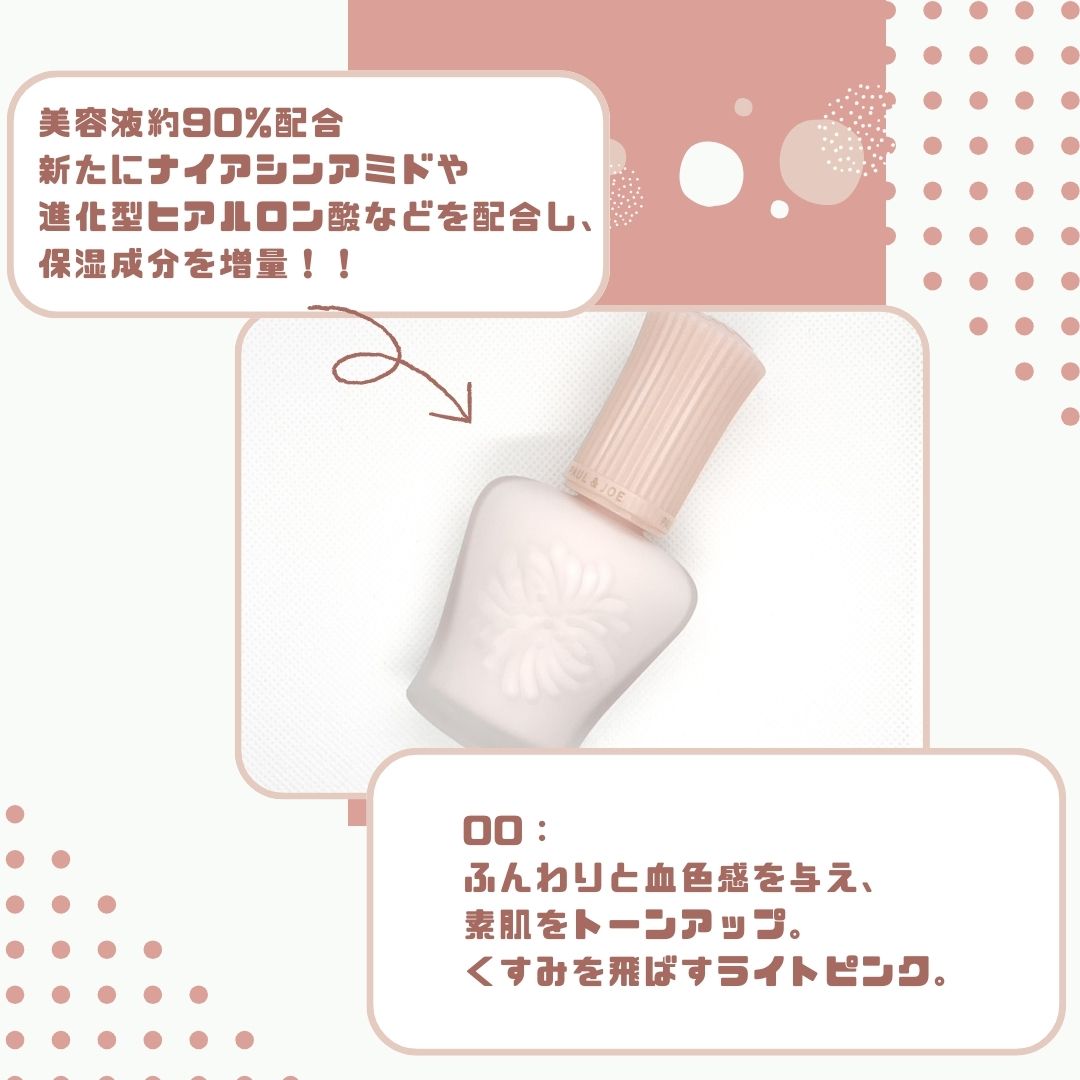 モイスチュアライジング プライマー/PAUL & JOE BEAUTE/化粧下地を使ったクチコミ（2枚目）