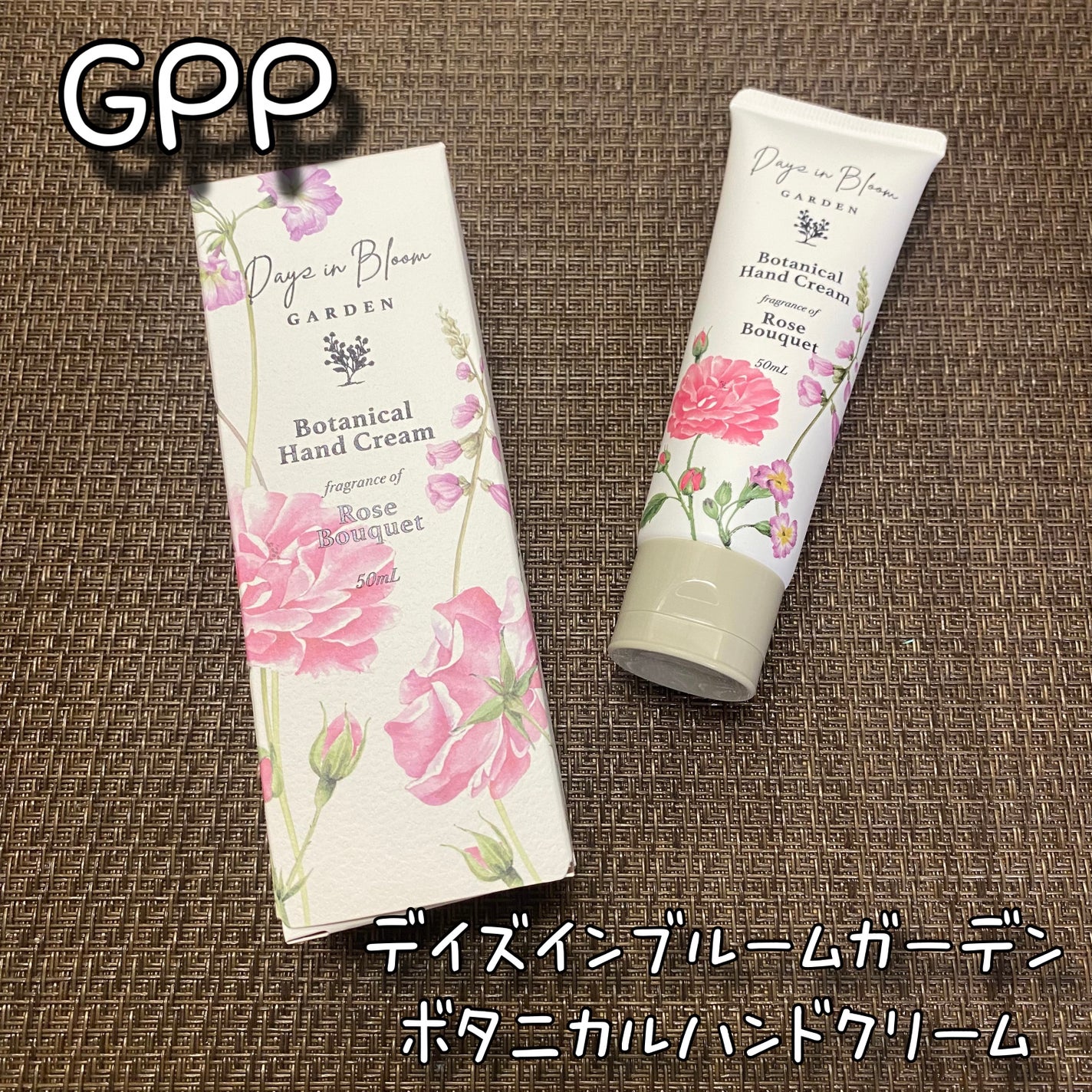 デイズインブルーム ガーデン ボタニカルハンドクリーム ローズブーケ/グローバル プロダクト プランニング/ハンドクリームを使ったクチコミ(1枚目)