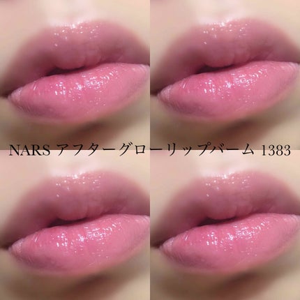 アフターグロー リップバーム/NARS/リップバームを使ったクチコミ(1枚目)
