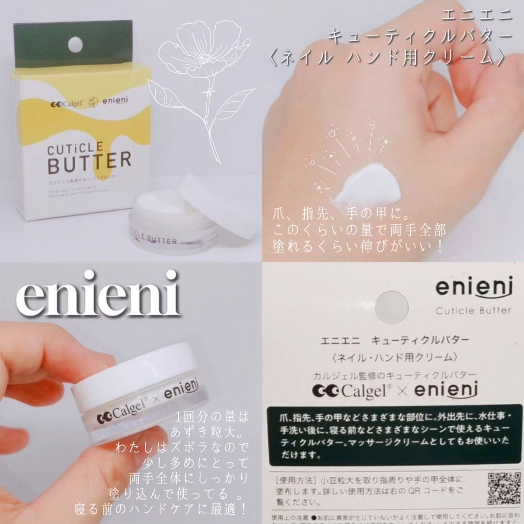 キューティクルバター/カルジェル/ネイルオイル・トリートメントを使ったクチコミ(1枚目)