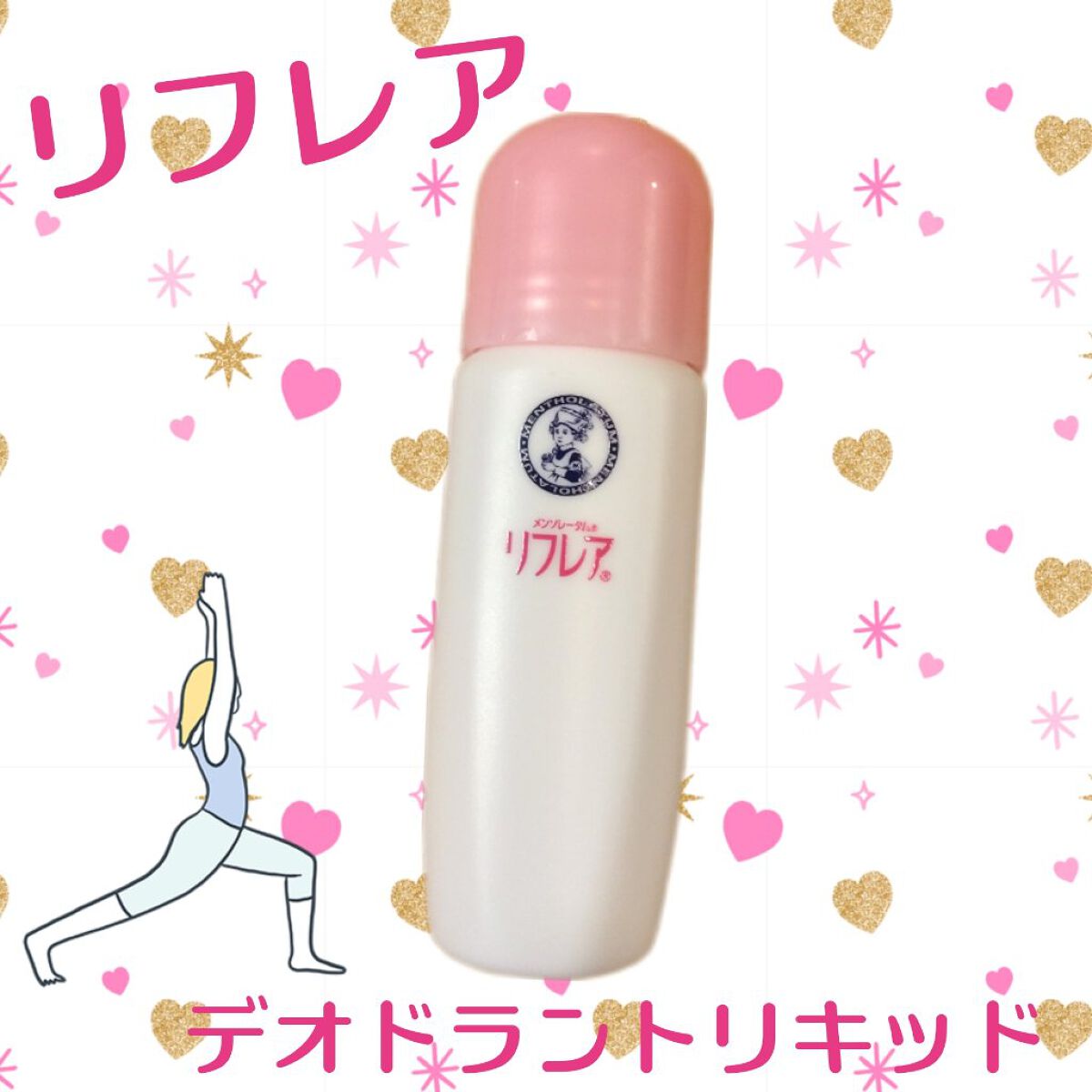 デオドラントリキッド 30ml/リフレア/デオドラント・制汗剤を使ったクチコミ（1枚目）