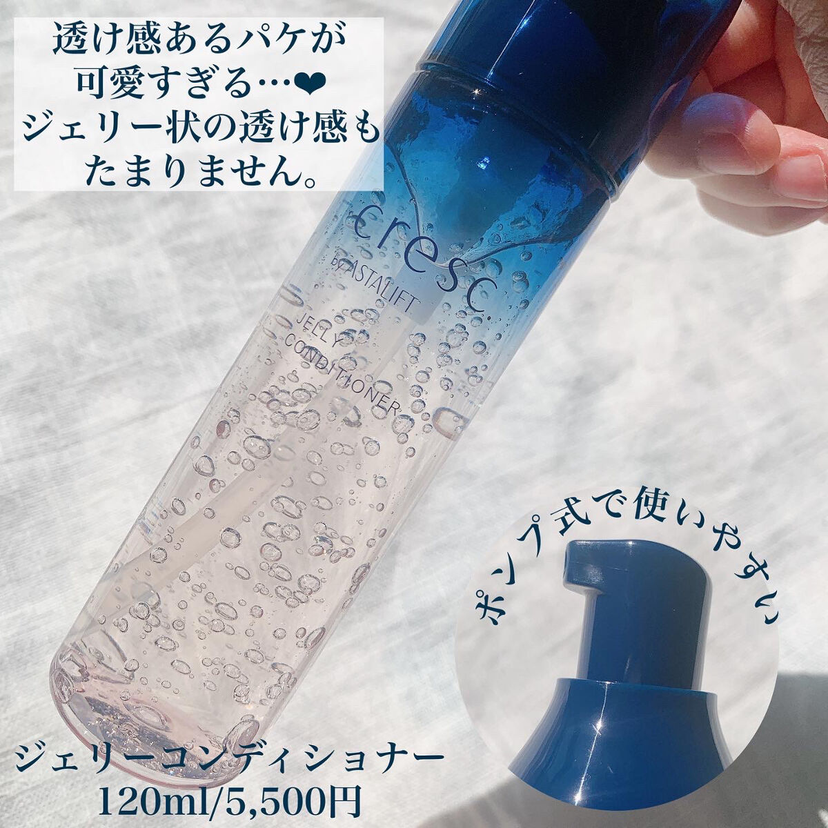 ジェリー コンディショナー/cresc. by ASTALIFT/化粧水を使ったクチコミ（2枚目）