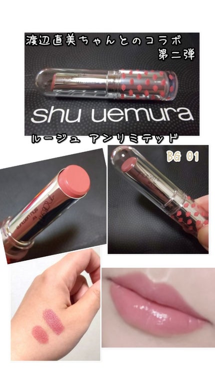 ルージュ アンリミテッド/shu uemura/口紅を使ったクチコミ(1枚目)