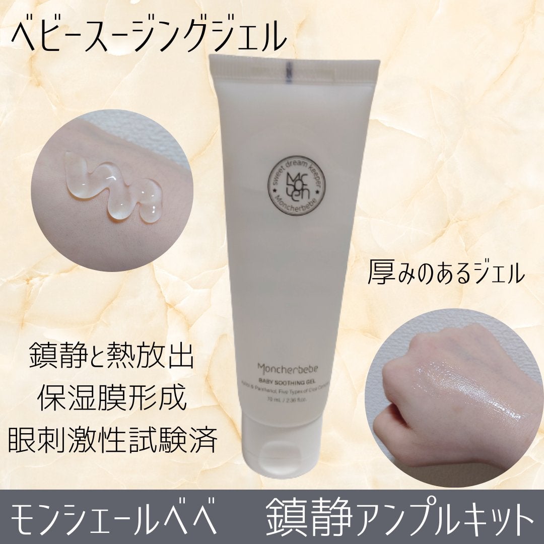 鎮静アンプルキット/Moncher BeBe/スキンケアキットを使ったクチコミ(7枚目)