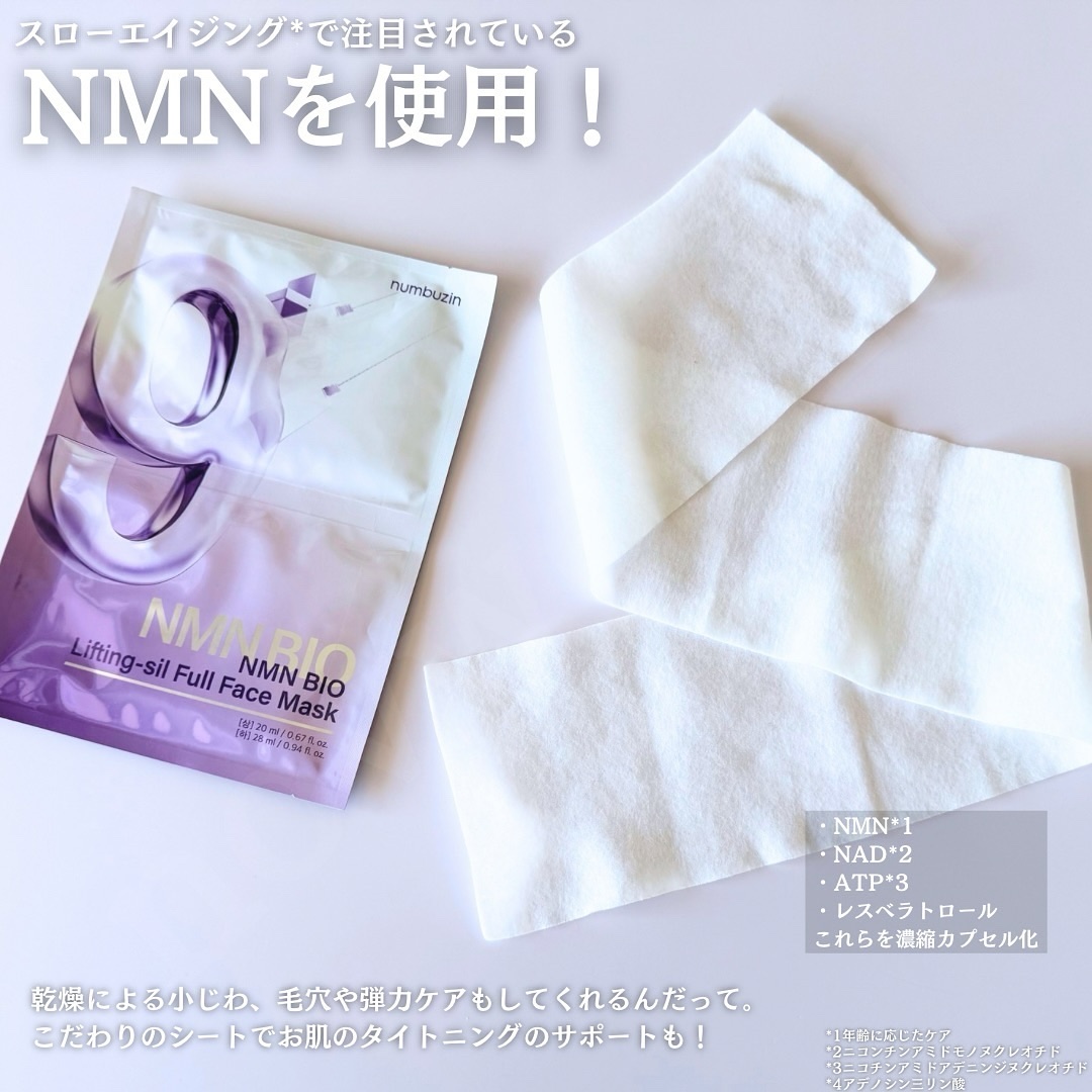 9番 NMNバイオリフトラッピングマスク/numbuzin/シートマスク・パックを使ったクチコミ（2枚目）