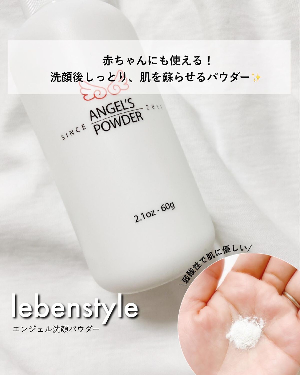 エンジェル洗顔パウダー/Lebenstyle/洗顔パウダーを使ったクチコミ（1枚目）