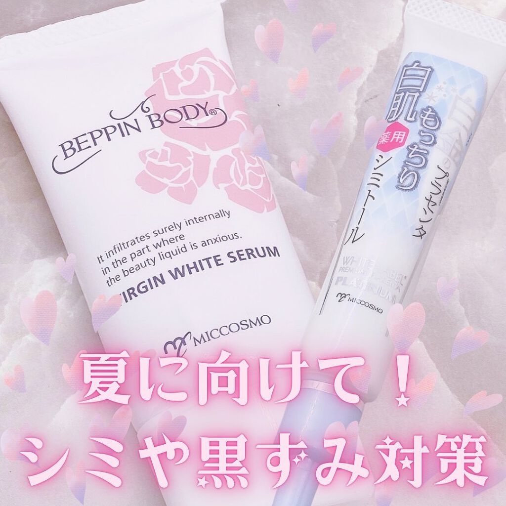 バージンホワイトセラム/べっぴんボディ/ボディクリームを使ったクチコミ（1枚目）