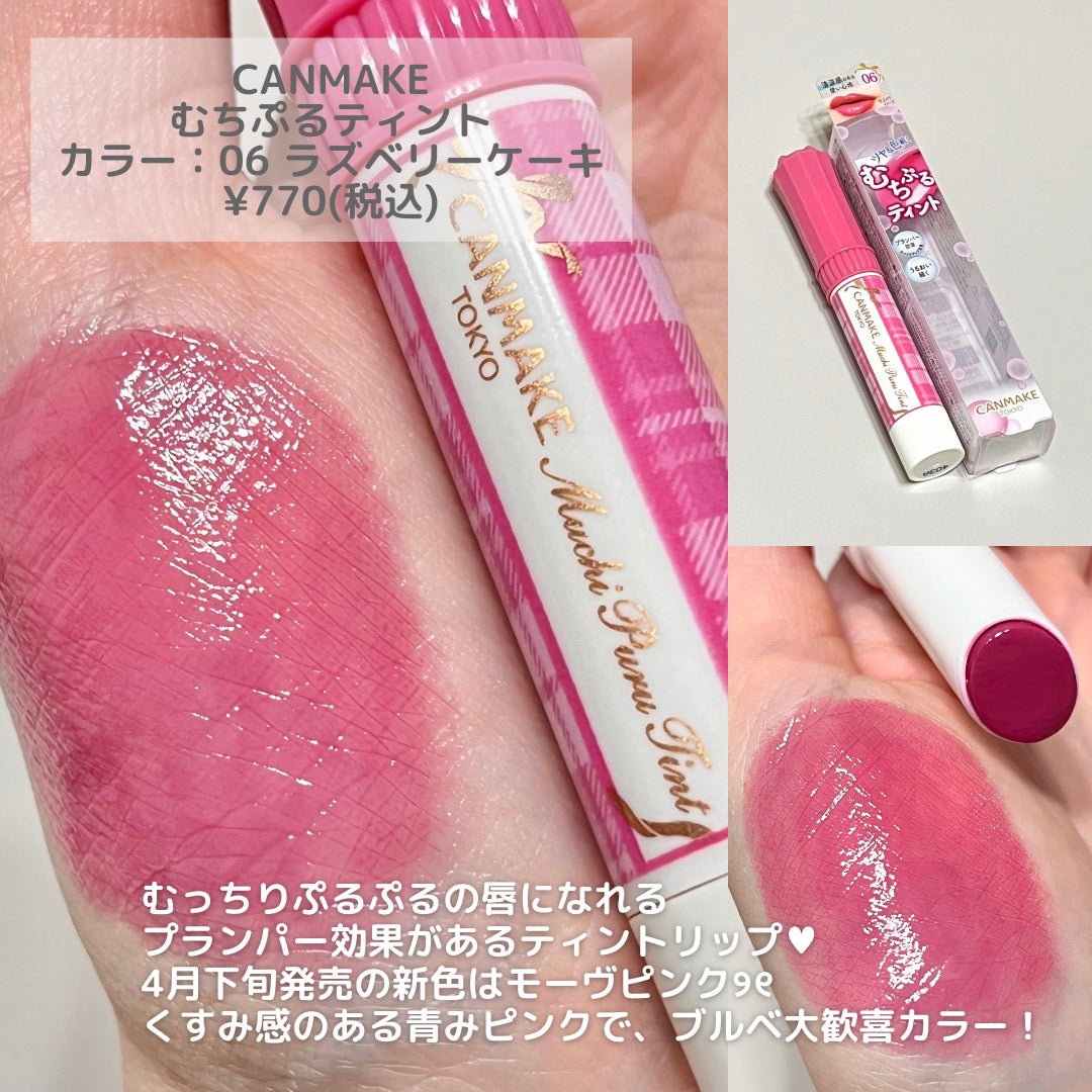 むちぷるティント/キャンメイク/リップティントを使ったクチコミ(2枚目)