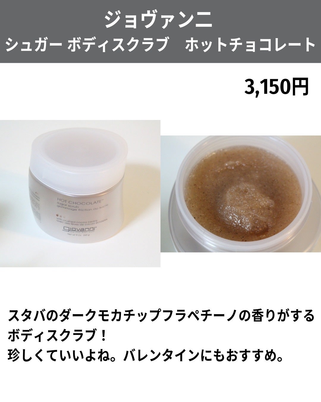 ジョヴァンニ シュガー ボディスクラブ ホットチョコレート/giovanni/ボディスクラブを使ったクチコミ(8枚目)