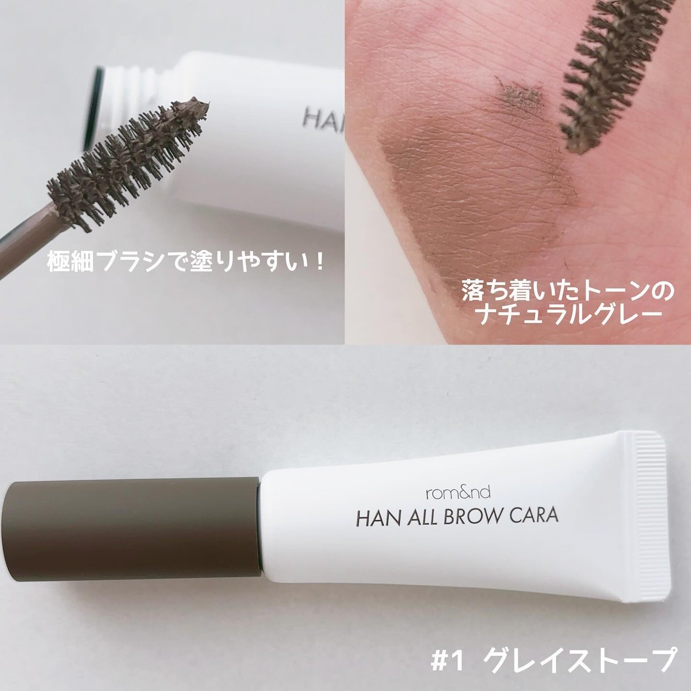 ハンオールブロウカラ/rom&nd/眉マスカラを使ったクチコミ(2枚目)