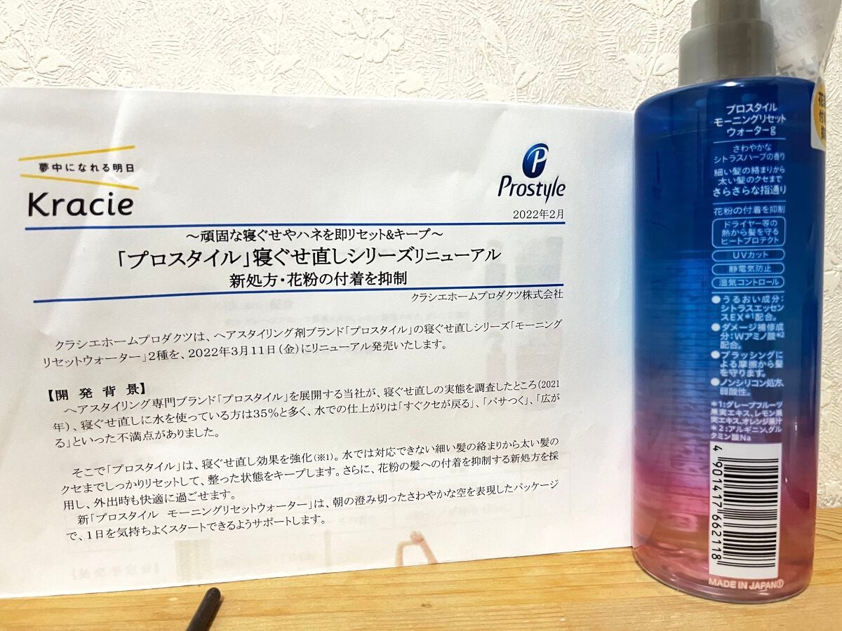 モーニングリセットウォーター シトラスハーブの香り/プロスタイル/プレスタイリング・寝ぐせ直しを使ったクチコミ(4枚目)