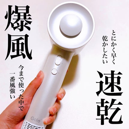 ドライヤー 速乾/Gole/ドライヤーを使ったクチコミ(1枚目)