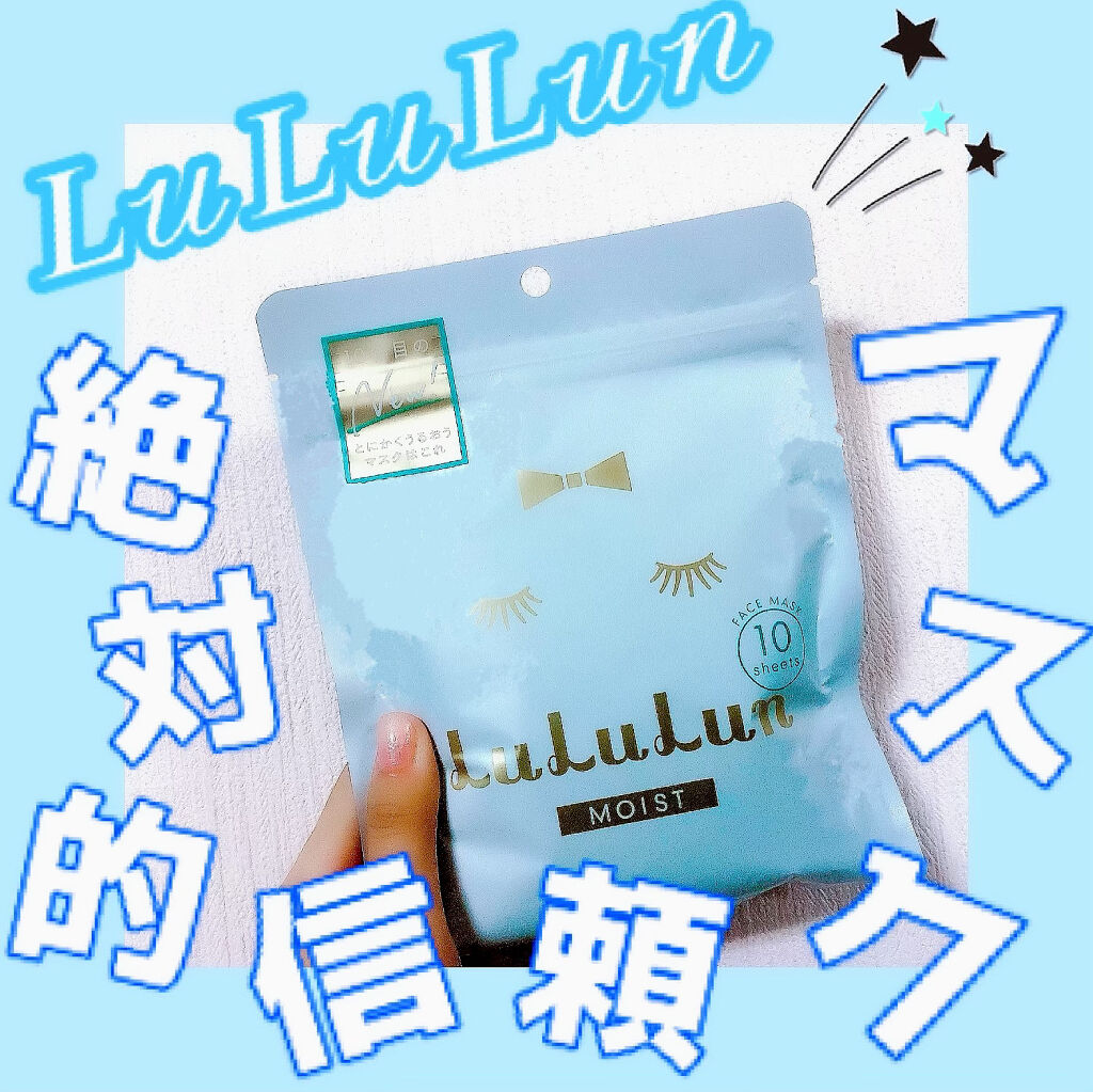 ルルルンピュア 青 （モイスト）/ルルルン/シートマスク・パックを使ったクチコミ（1枚目）