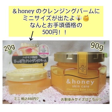 &honey クレンジングバーム クリア/&honey/クレンジングバームを使ったクチコミ（1枚目）