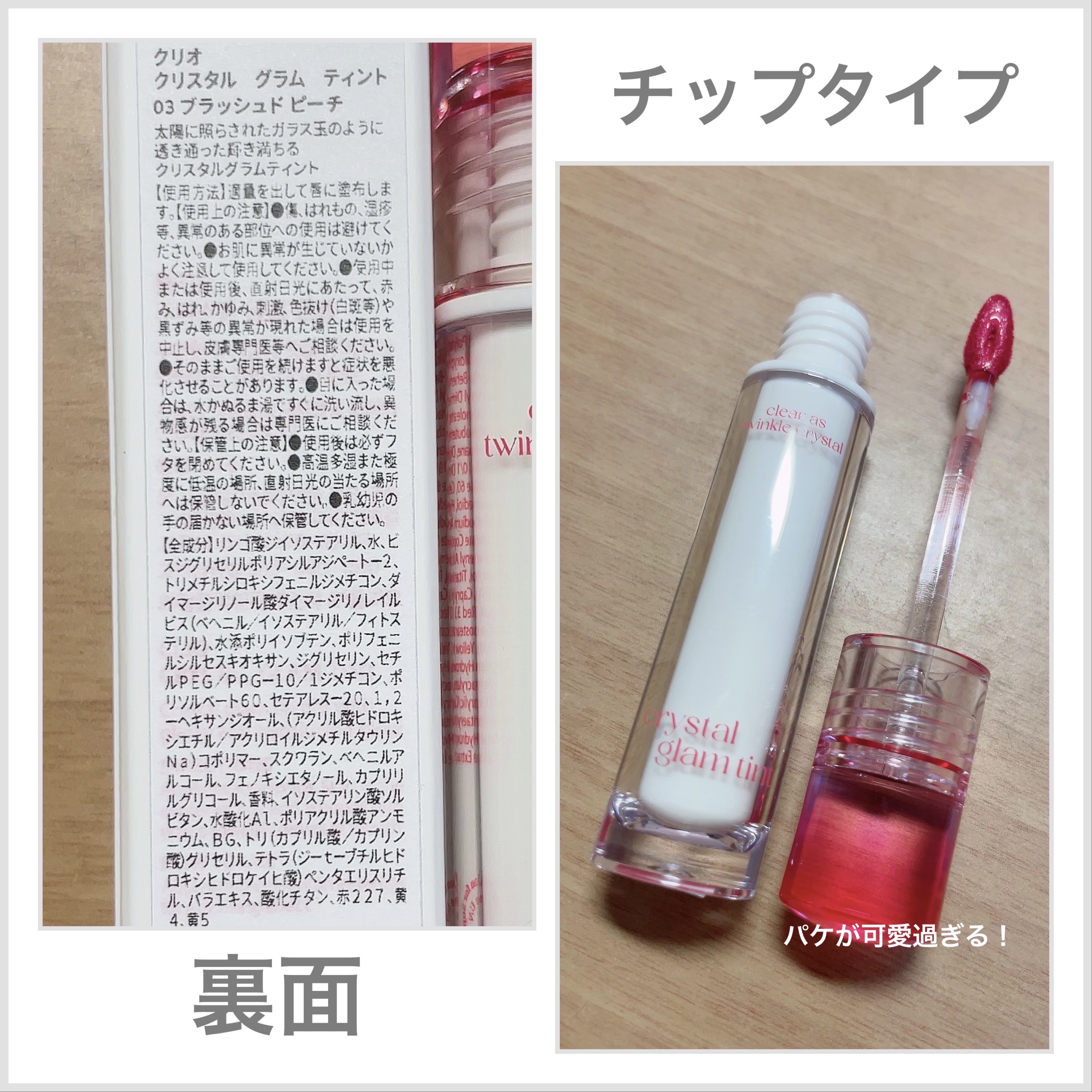 クリスタル グラム ティント/CLIO/リップティントを使ったクチコミ（2枚目）
