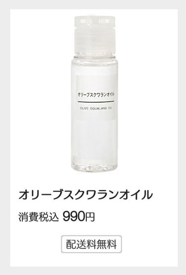 オリーブスクワランオイル 50ml/無印良品/フェイスオイルを使ったクチコミ（3枚目）