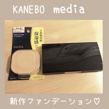 カネボウ mediaモイストカバーパクト＜レフィル＞colour:po-b1 


大人気mediaモイストフィットパクトの後継です♡

とはいえカネボウ のファンデは、KANEBO、ルナソル、トワニー