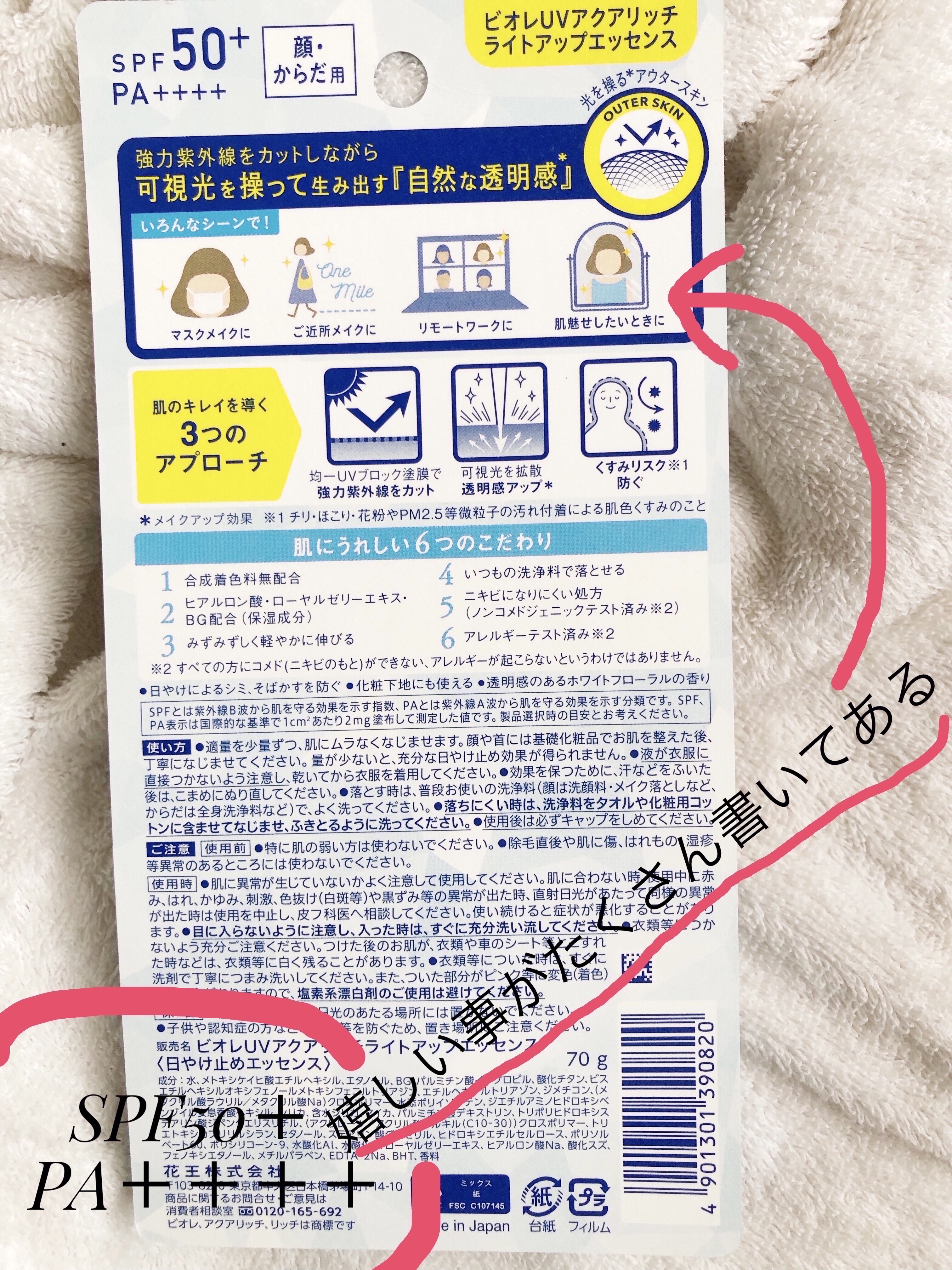 ビオレUV アクアリッチ ライトアップエッセンス/ビオレ/日焼け止めクリームを使ったクチコミ（2枚目）