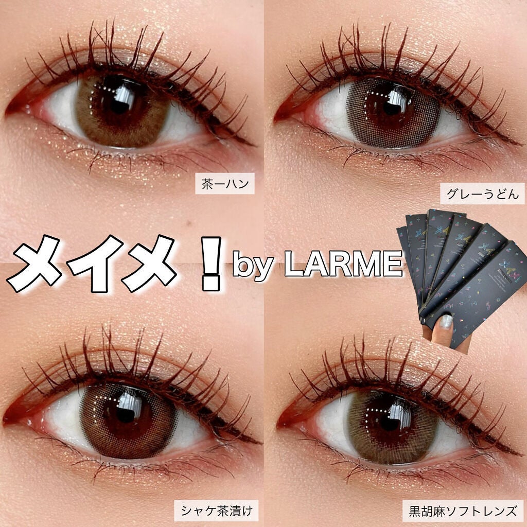 メイメ!/LARME/カラーコンタクトレンズを使ったクチコミ(1枚目)