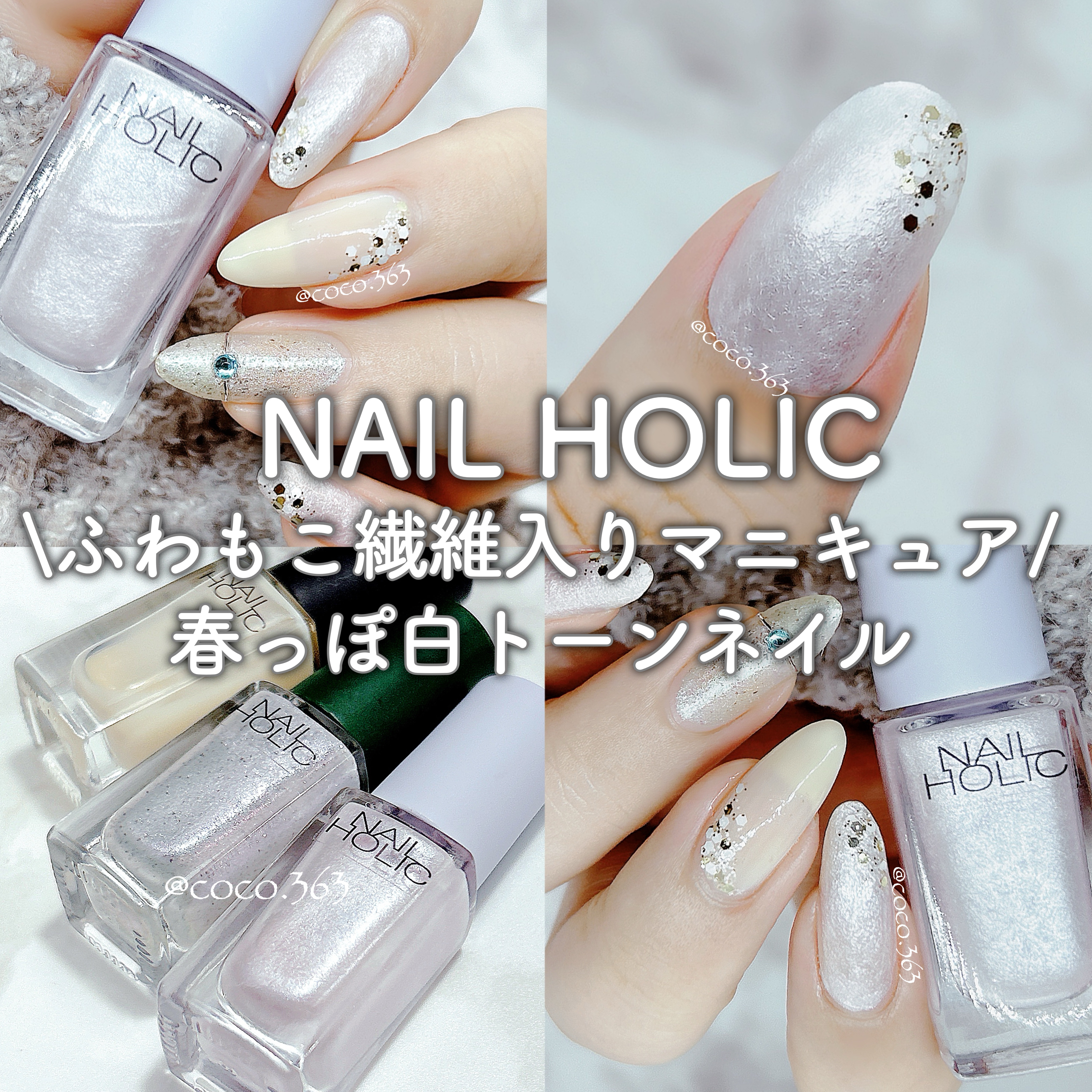 ネイルホリック リミテッドカラー What a glittering holiday! WT058 スノーフレーク/ネイルホリック/マニキュアを使ったクチコミ（1枚目）