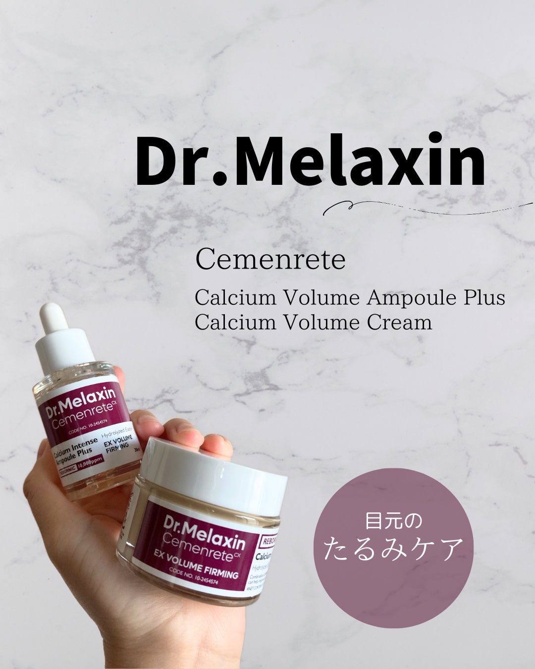 Cemenrete Calcium Intense Cream/Dr.Melaxin/フェイスクリームを使ったクチコミ（1枚目）