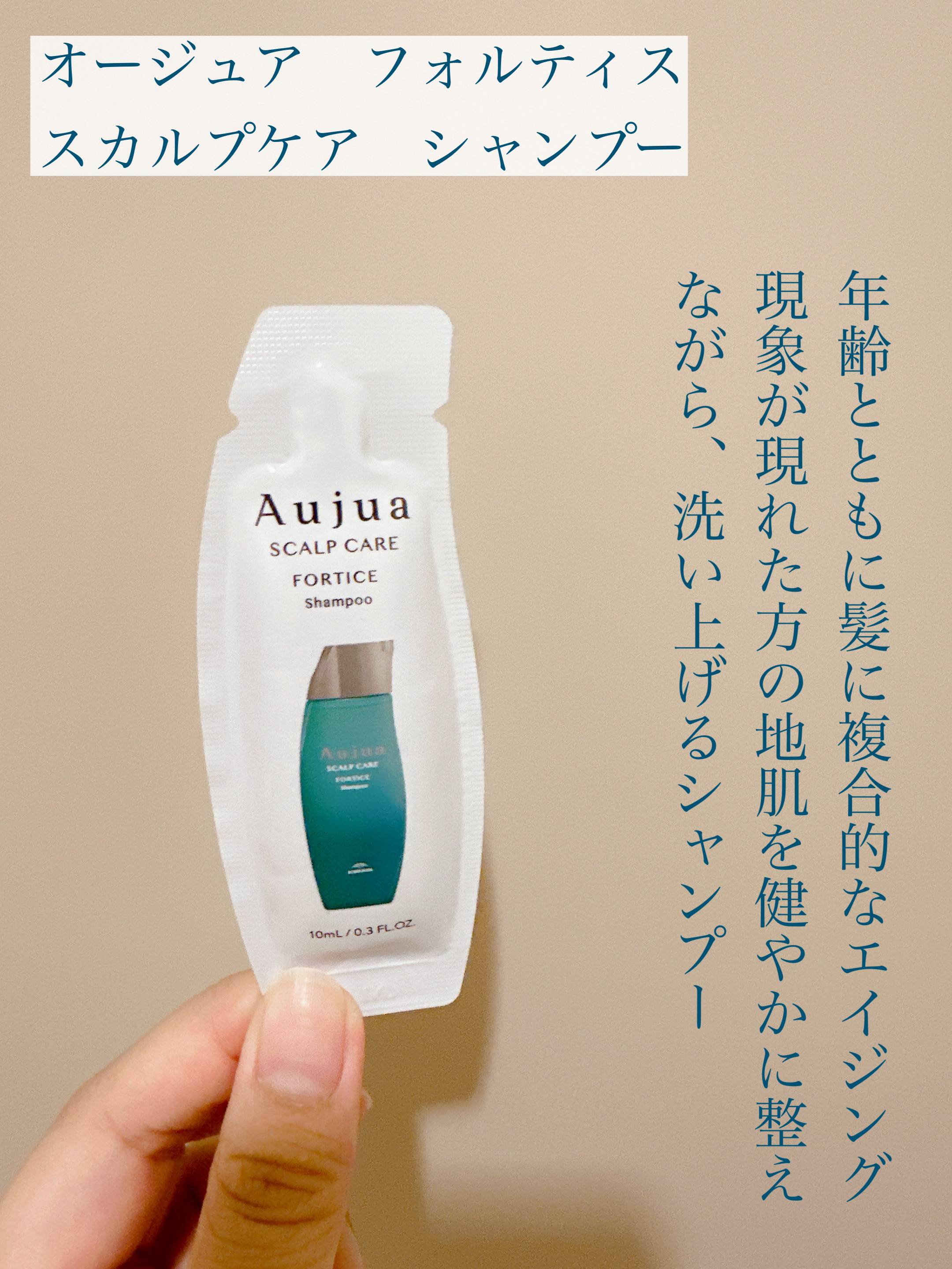 試してみた】オージュア フォルティス シャンプーのリアルな口コミ