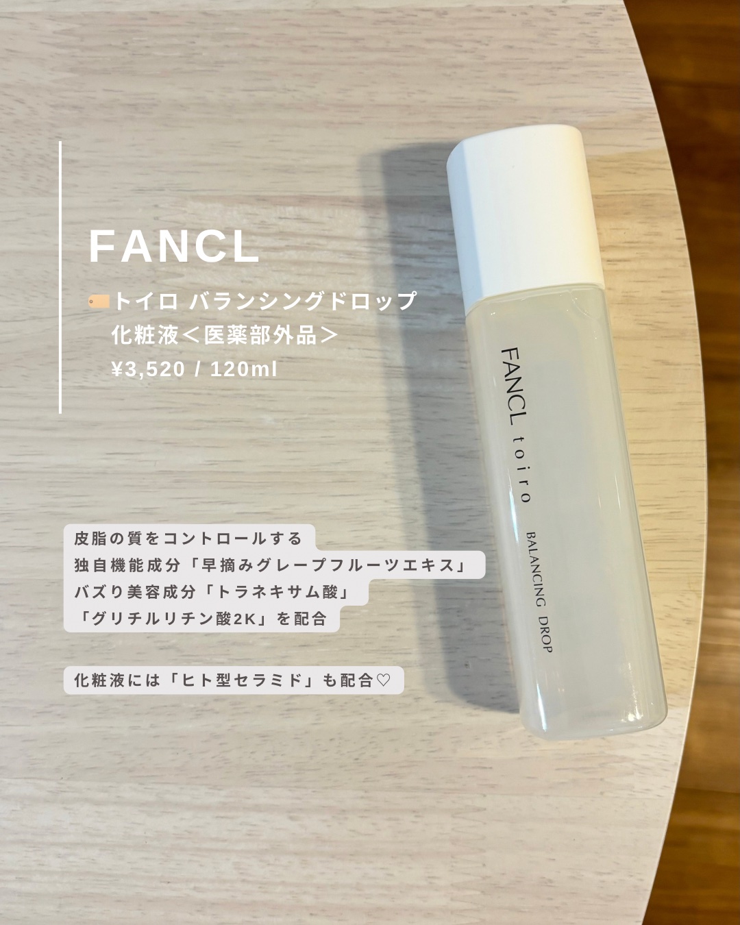 トイロ バランシングドロップ＜医薬部外品＞（化粧液）/ファンケル/化粧水を使ったクチコミ（3枚目）