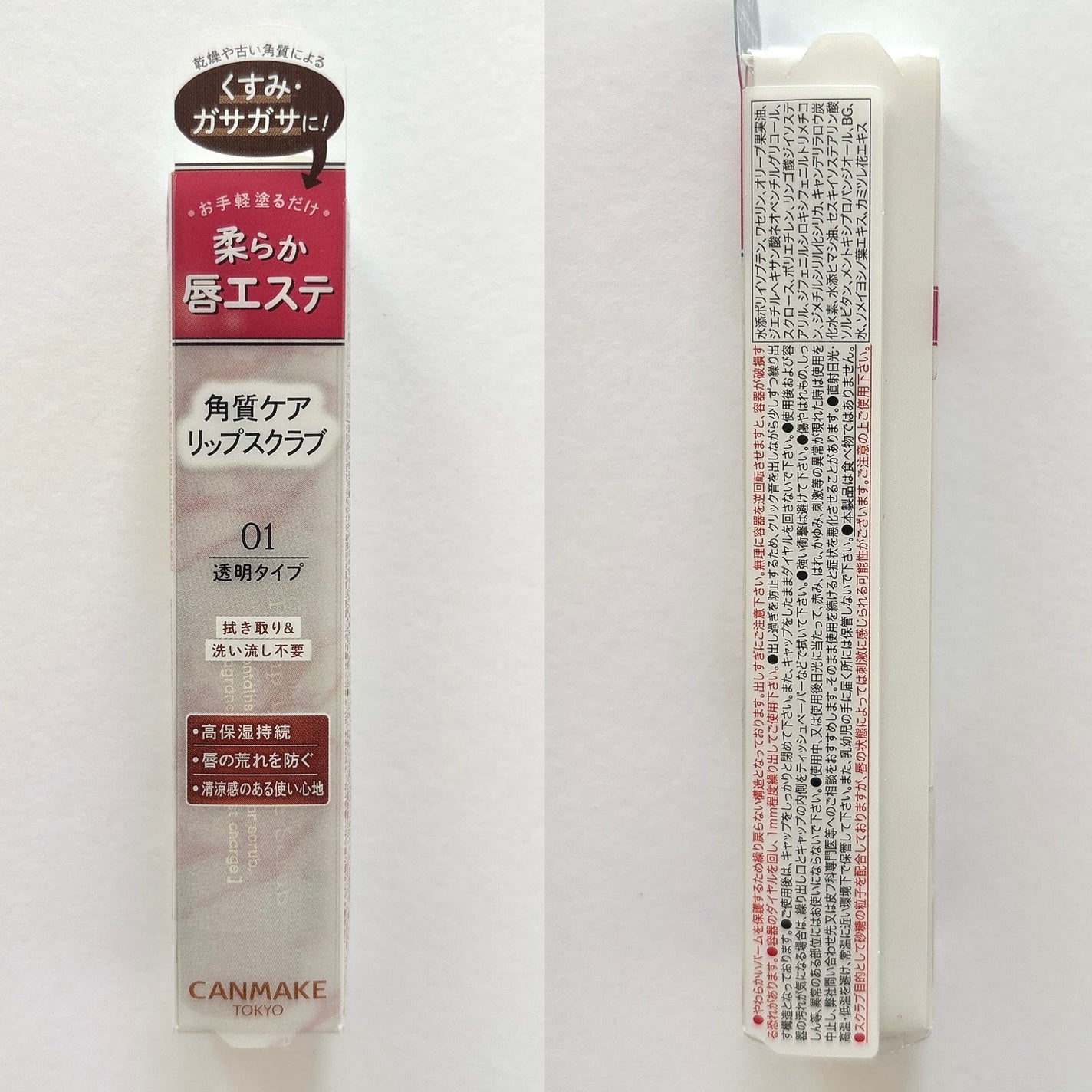 プランプリップケアスクラブ/キャンメイク/リップスクラブを使ったクチコミ(4枚目)