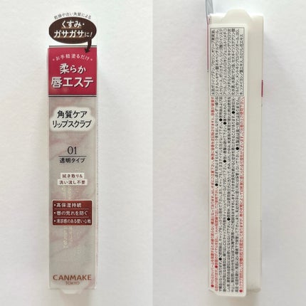 プランプリップケアスクラブ/キャンメイク/リップスクラブを使ったクチコミ(4枚目)