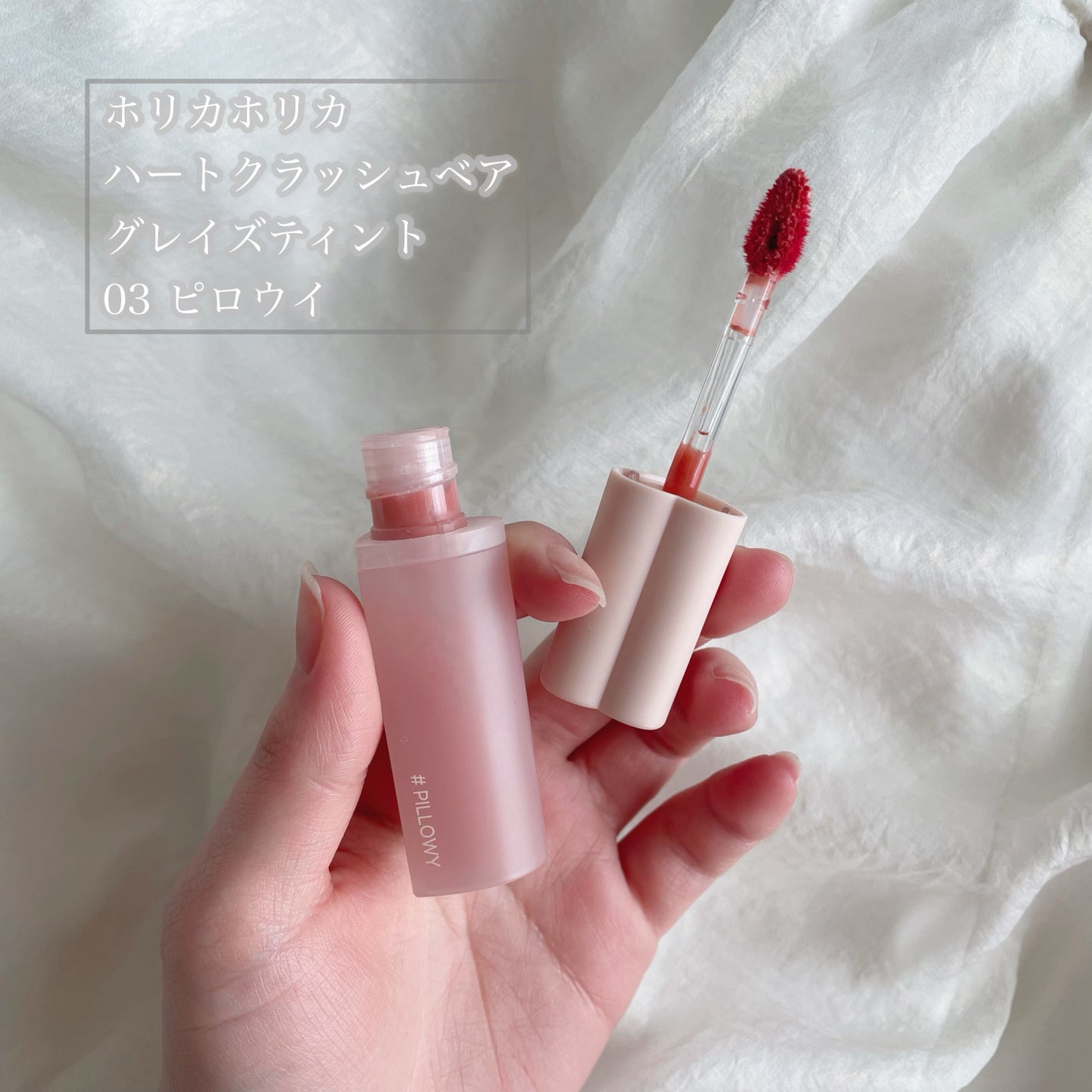 ハートクラッシュ ベアグレイズティント/HOLIKA HOLIKA/リップティントを使ったクチコミ(2枚目)