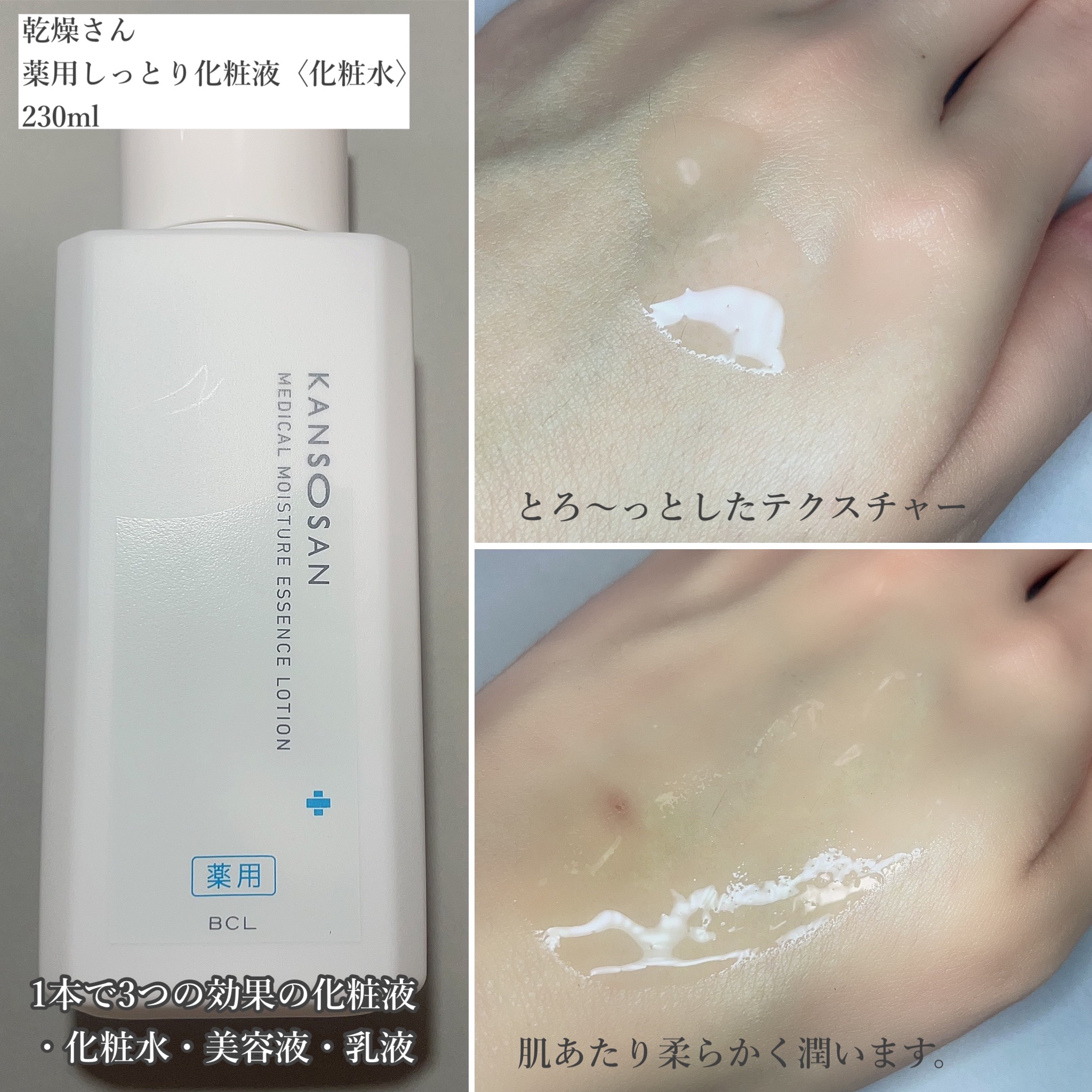 乾燥さん　薬用しっとり化粧液【医薬部外品】/乾燥さん/オールインワン化粧品を使ったクチコミ（2枚目）