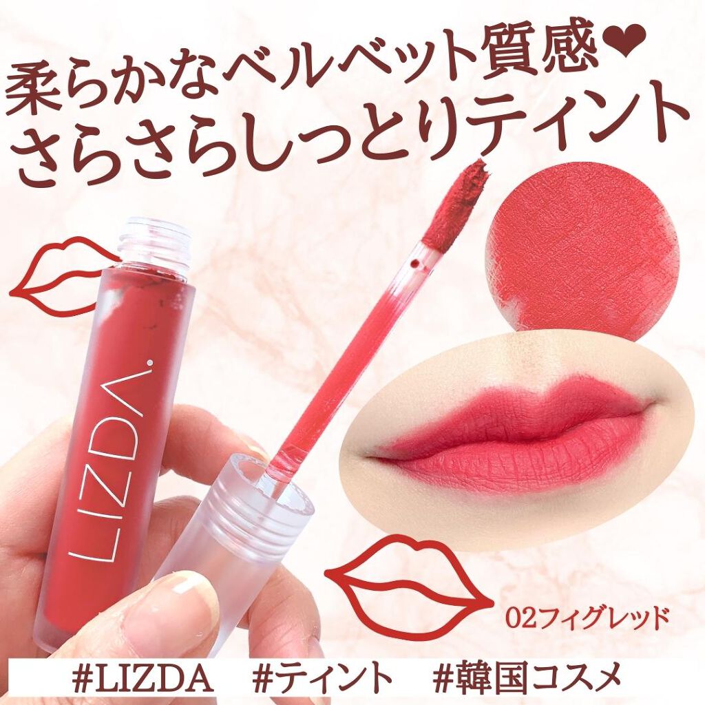 エアフィットベルベットティント/LIZDA/リップティントを使ったクチコミ（1枚目）