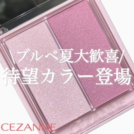 フェイスグロウカラー/CEZANNE/クリームハイライトを使ったクチコミ(1枚目)