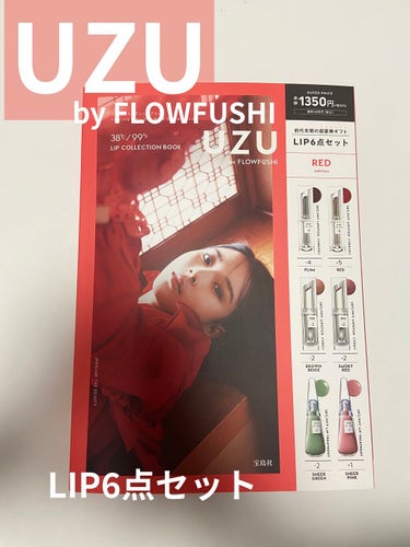 38°C / 99°F リップトリートメント (リップ美容液)/UZU BY FLOWFUSHI/リップケア・リップクリームを使ったクチコミ（1枚目）