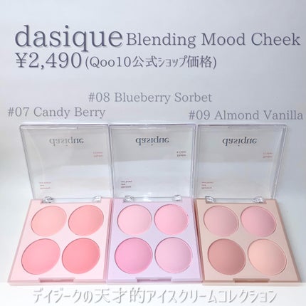 ブレンディングムードチーク/dasique/パウダーチークを使ったクチコミ(3枚目)