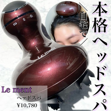 Le ment ヘッドスパ/Le ment/頭皮ケアを使ったクチコミ（1枚目）