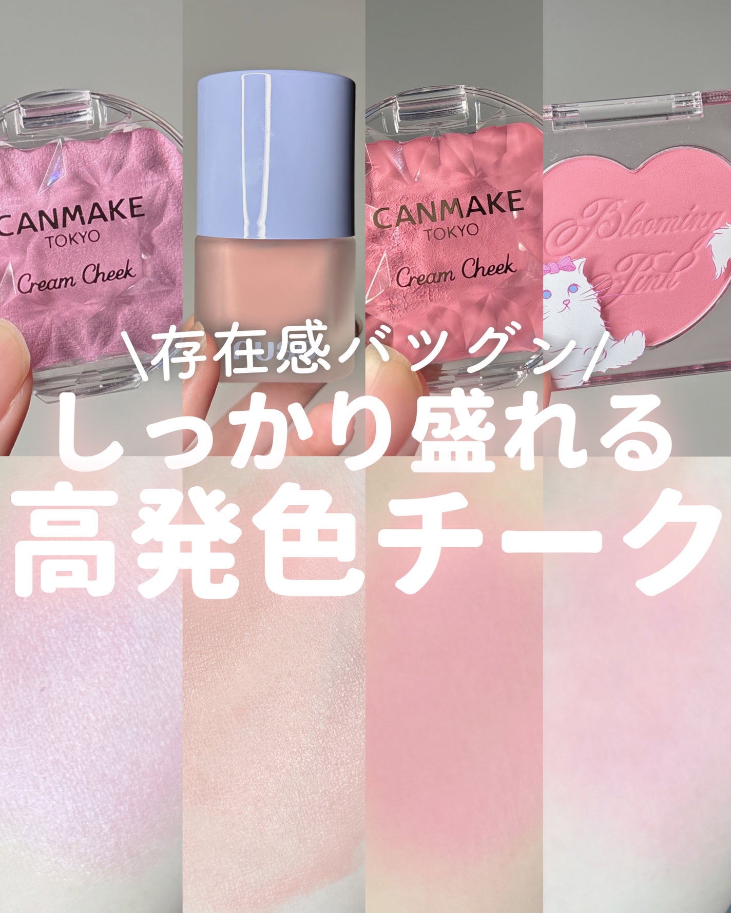 クリームチーク/キャンメイク/ジェル・クリームチークを使ったクチコミ(1枚目)