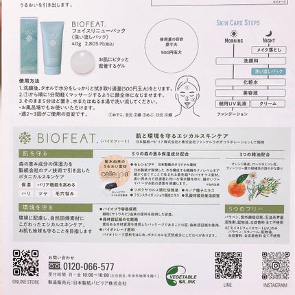プロテクティブモイストクリーム/BIOFEAT. /フェイスクリームを使ったクチコミ(5枚目)