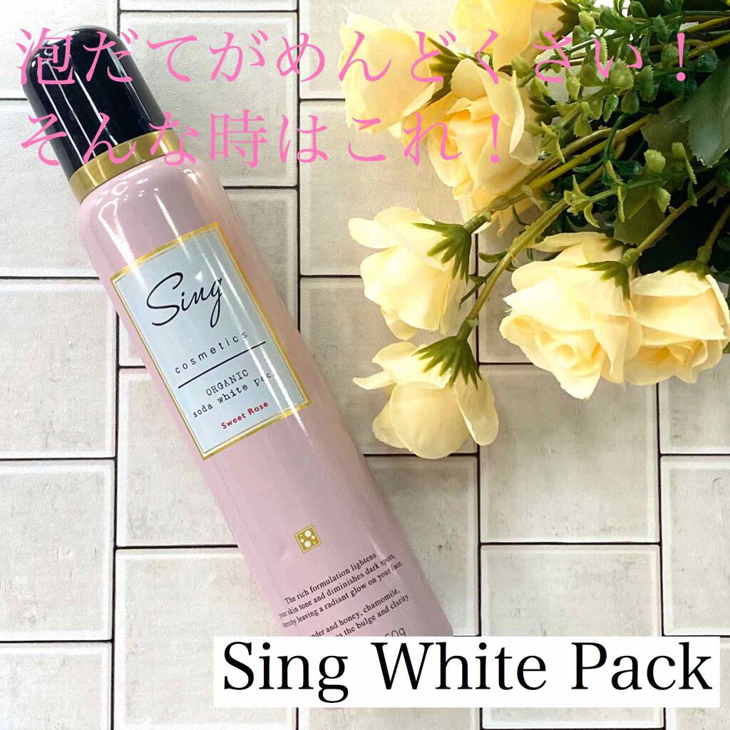 炭酸ホワイトパック/Sing/洗い流すパック・マスクを使ったクチコミ（1枚目）