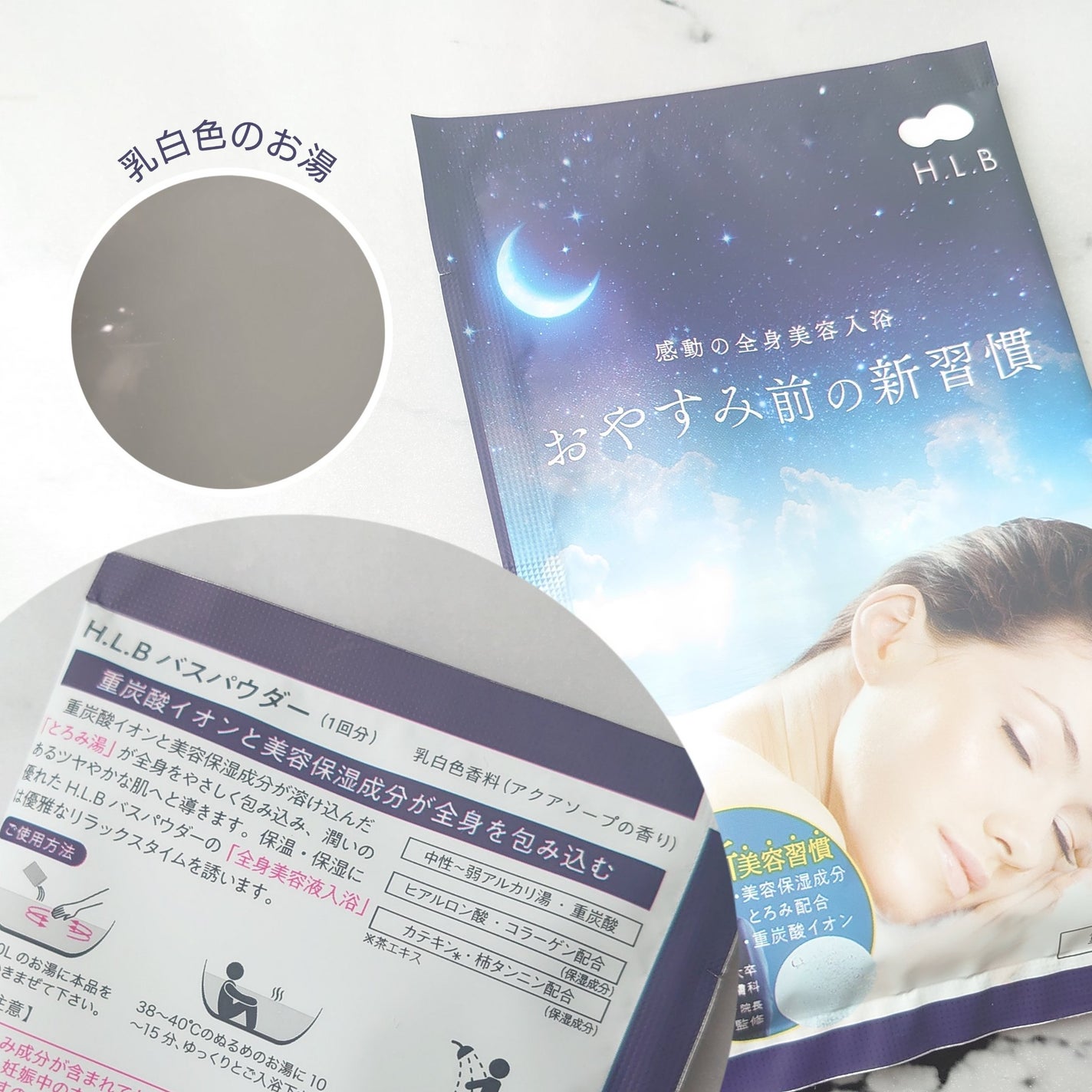 H.L.Bバスパウダー おやすみ前の新習慣 /H.L.B/炭酸系入浴剤を使ったクチコミ(2枚目)