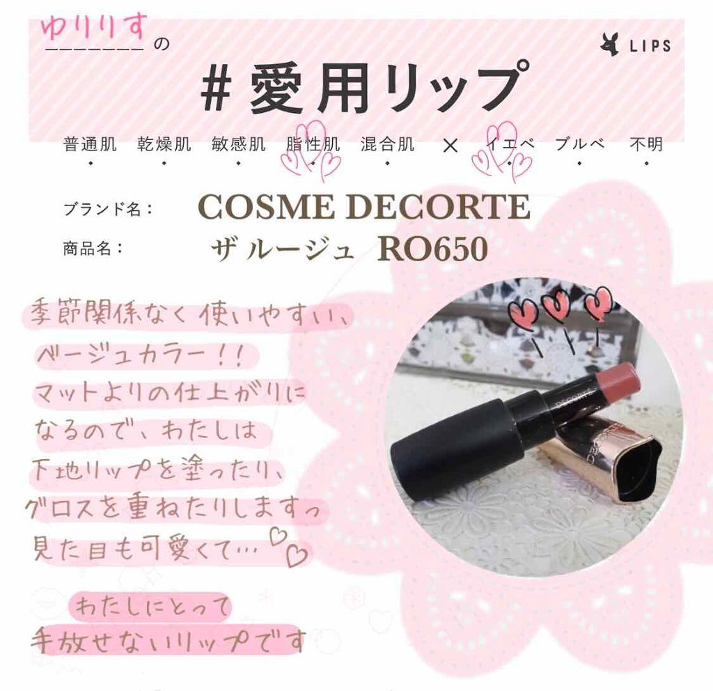 ザ ルージュ/DECORTÉ/口紅を使ったクチコミ(1枚目)