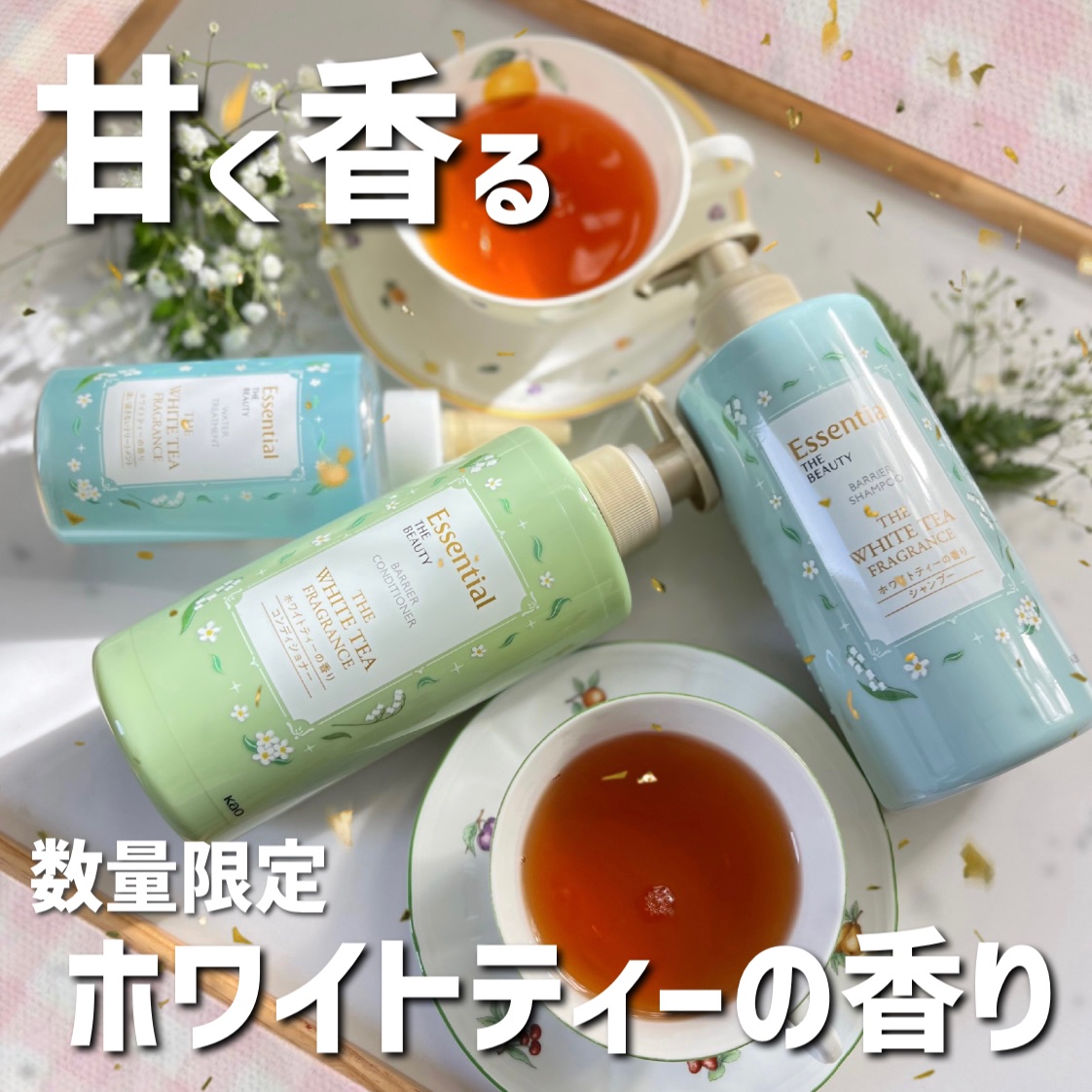 エッセンシャル ザビューティ 髪のキメ美容ウォータートリートメント ホワイトティーの香り/エッセンシャル/アウトバストリートメントを使ったクチコミ（1枚目）