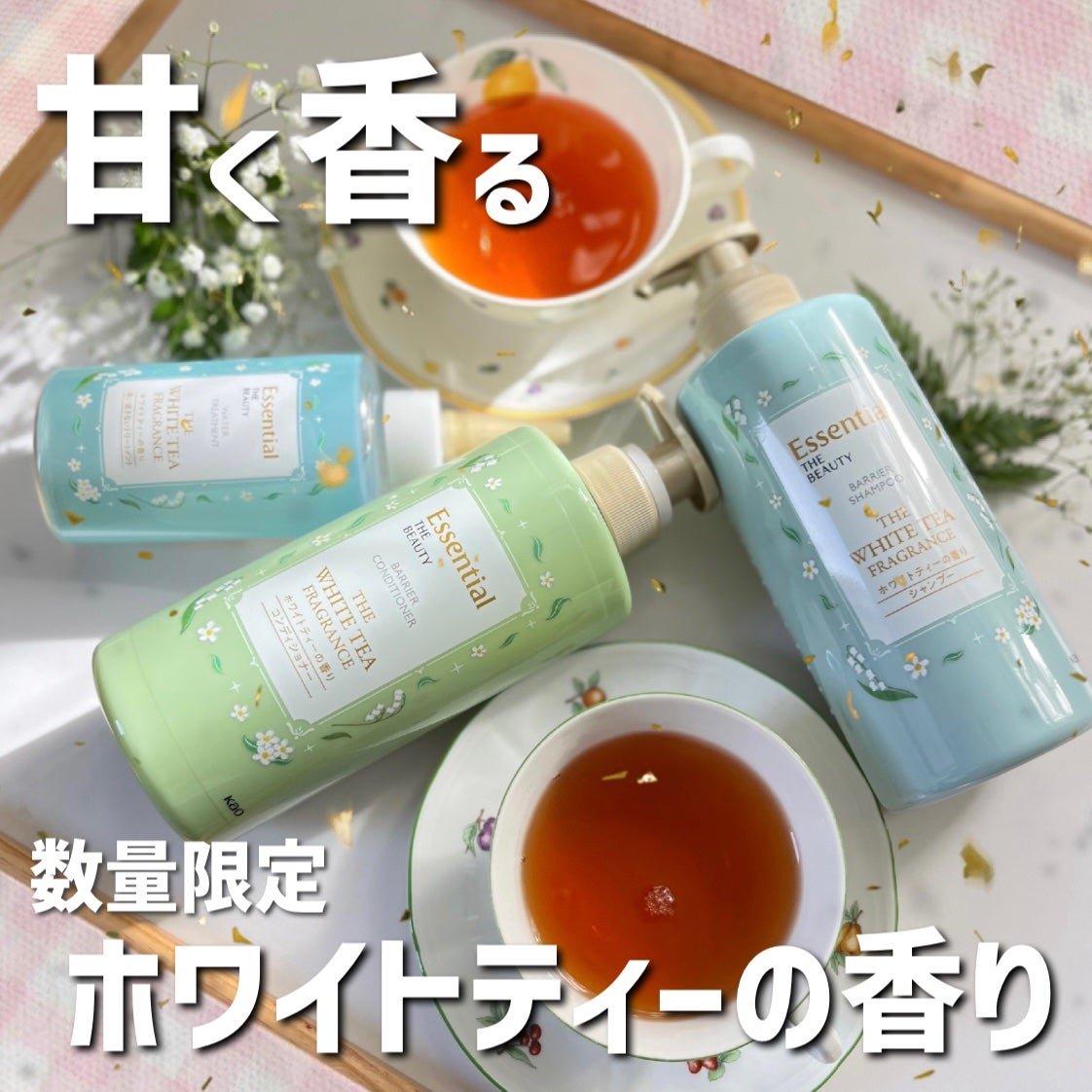 エッセンシャル ザビューティ 髪のキメ美容ウォータートリートメント ホワイトティーの香り/エッセンシャル/アウトバストリートメントを使ったクチコミ(1枚目)