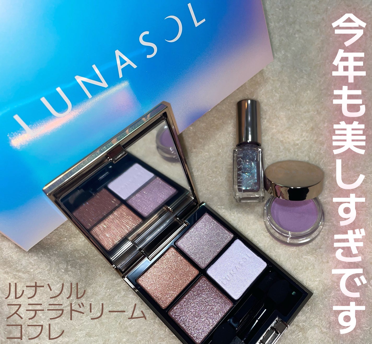 ステラドリームコフレ /LUNASOL/メイクアップキットを使ったクチコミ(1枚目)