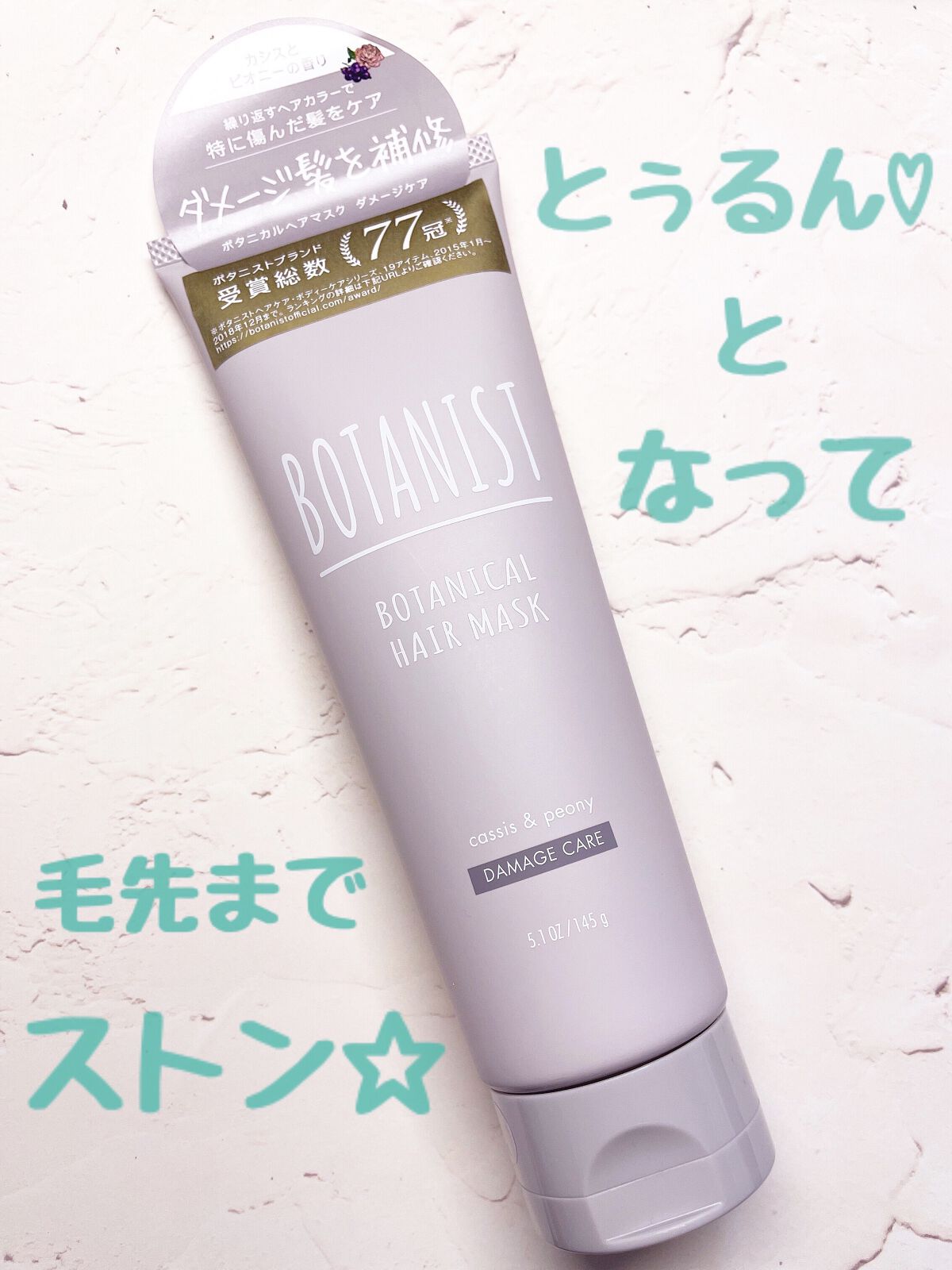 ボタニカルヘアマスク(ダメージケア)/BOTANIST/ヘアマスク・ヘアパックを使ったクチコミ(1枚目)