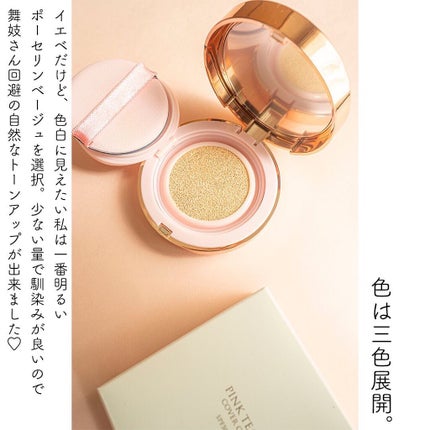 ウメミコ♡フォロバ on LIPS 「動画有り【aplinピンクティーツリーカバークッションファンデ..」(5枚目)