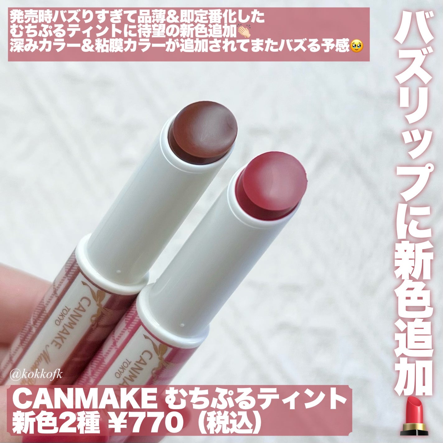 むちぷるティント/キャンメイク/リップティントを使ったクチコミ(2枚目)