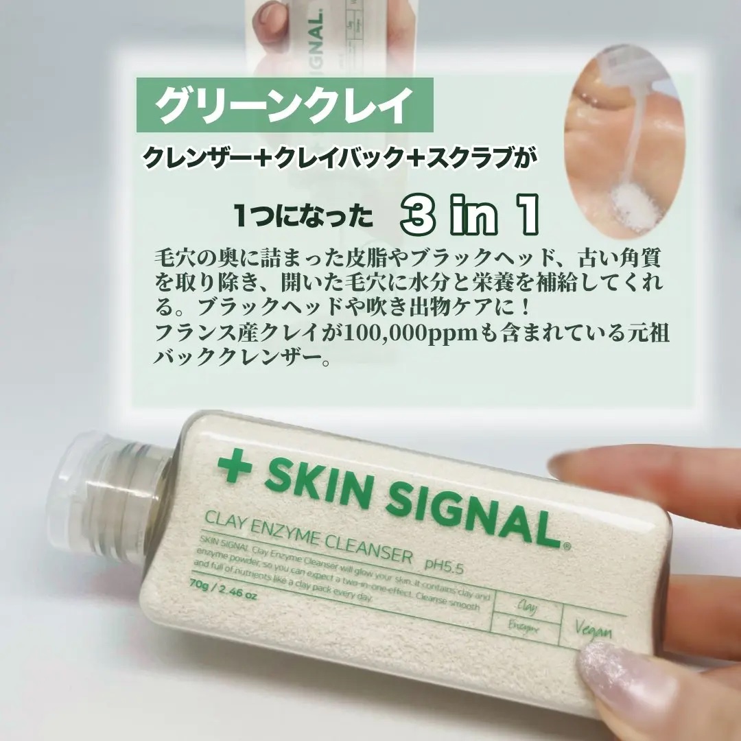 グリーン クレイ酵素クレンザー/SKIN SIGNAL/洗顔パウダーを使ったクチコミ（2枚目）