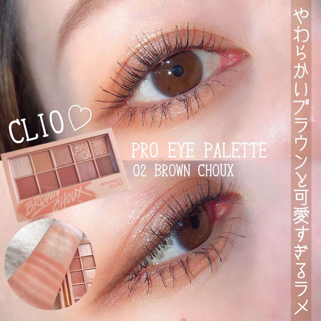 プロ アイ パレット/CLIO/アイシャドウパレットを使ったクチコミ（1枚目）
